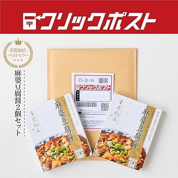 【麻婆豆腐さま専用】 麻婆豆腐の素_パッケージ-